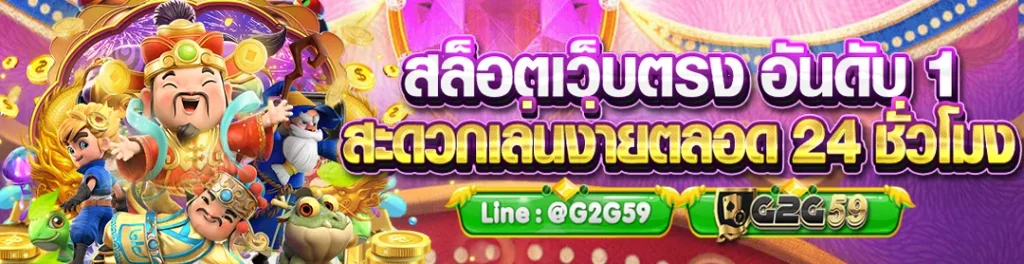 g2g59 ทางเข้า